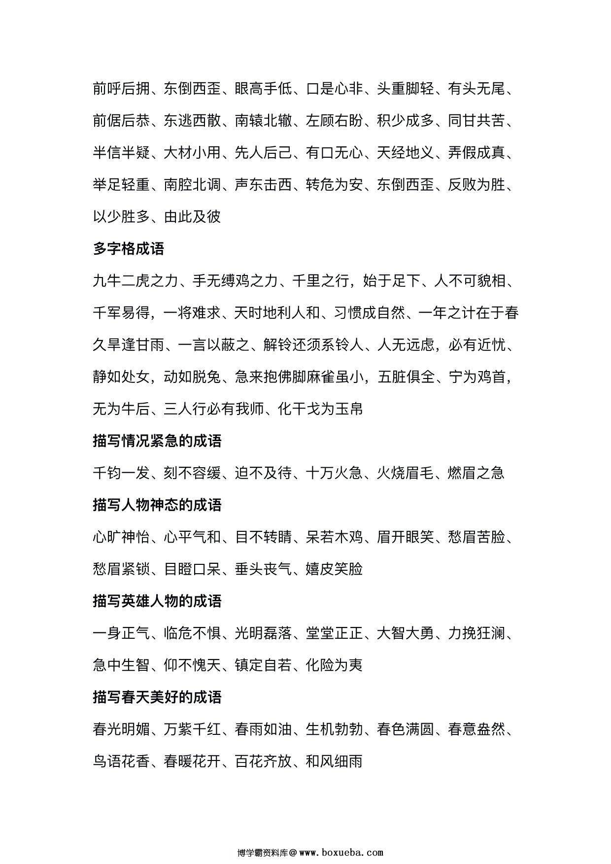 图片[2]-小学成语分类整理，11页PDF可打印-淘学学资料库