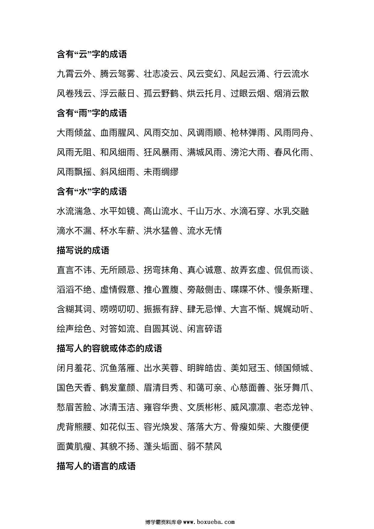 图片[3]-小学成语分类整理，11页PDF可打印-淘学学资料库