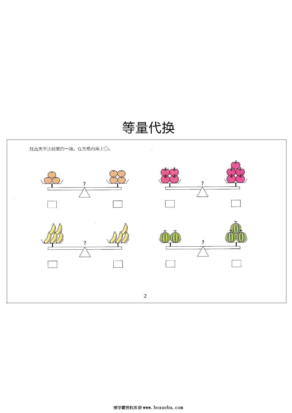 幼小衔接天平等量代换，41页PDF可打印-博学霸资料网