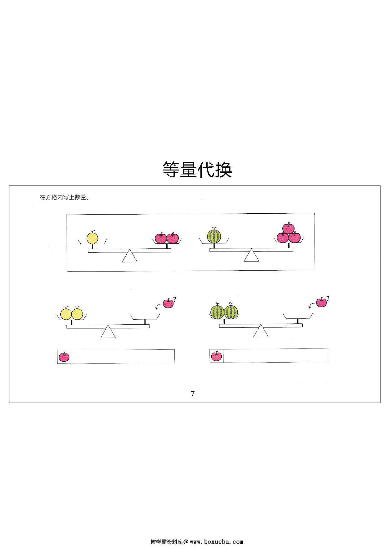 图片[2]-幼小衔接天平等量代换，41页PDF可打印-淘学学资料库
