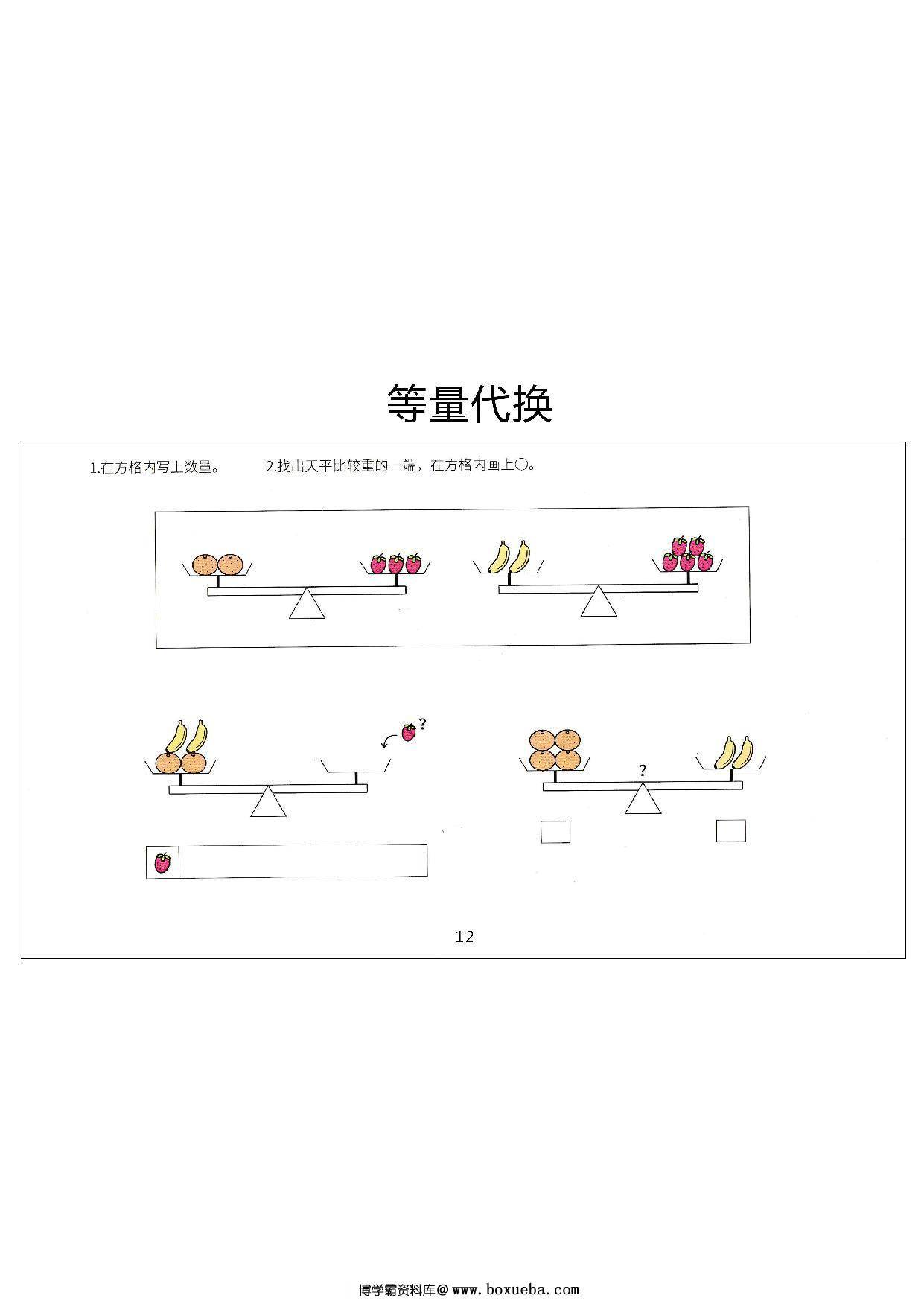 图片[3]-幼小衔接天平等量代换，41页PDF可打印-淘学学资料库