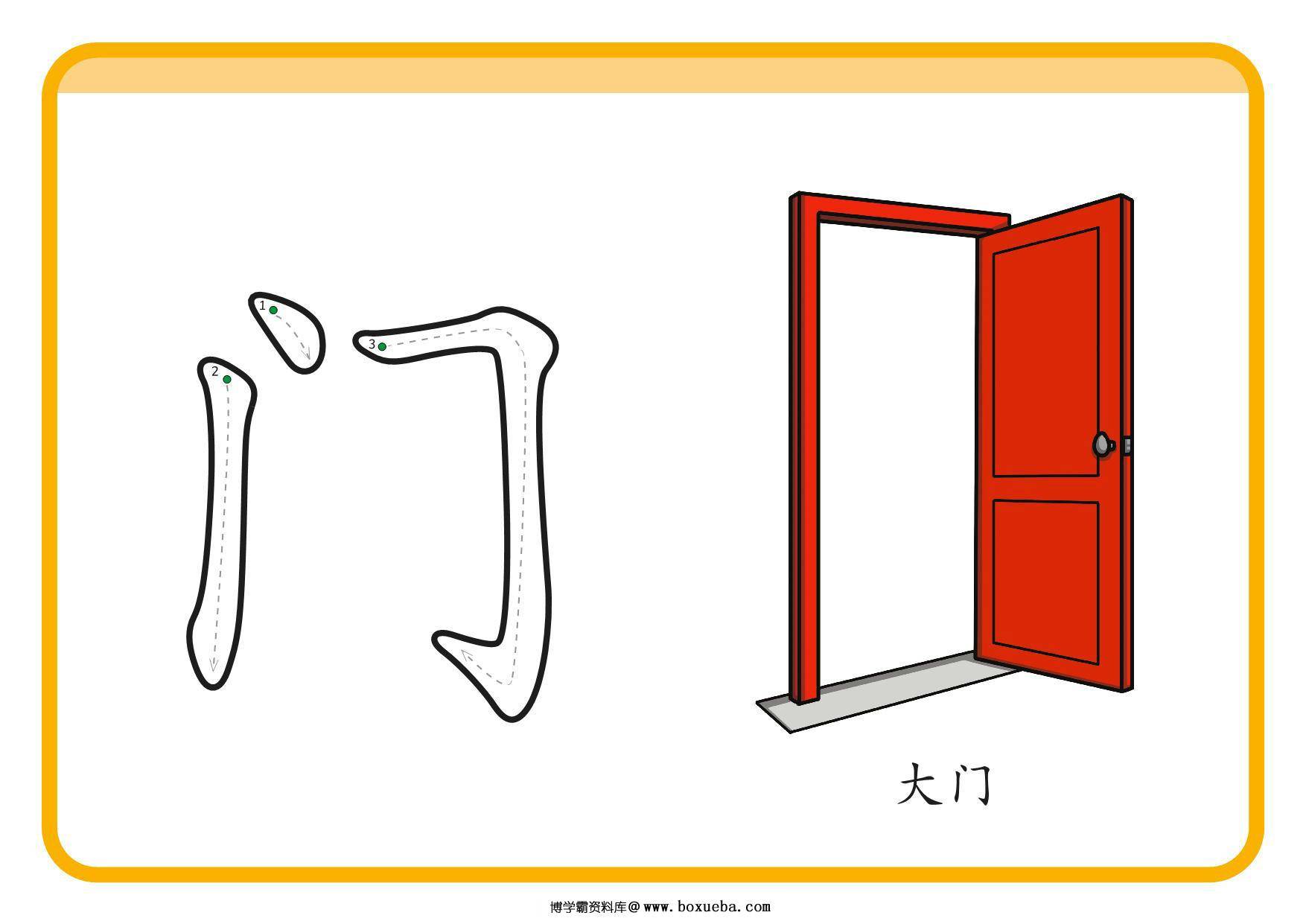 图片[5]-幼儿识字闪卡，92页PDF电子版-淘学学资料库