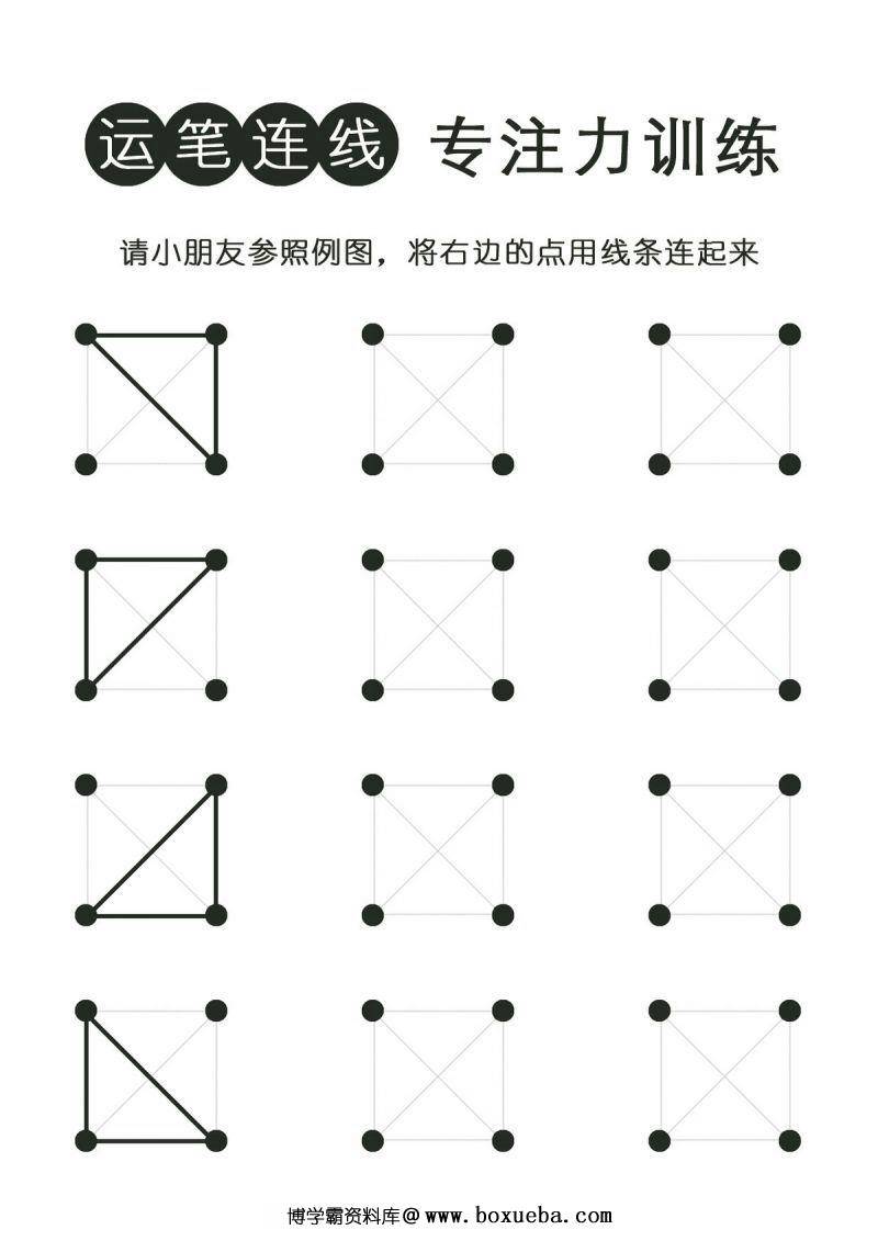 图片[2]-运笔连线，专注力训练，PDF可打印-淘学学资料库