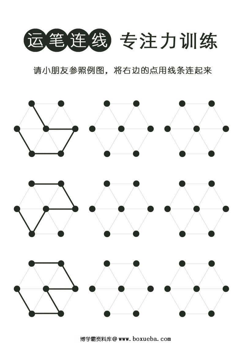 图片[3]-运笔连线，专注力训练，PDF可打印-淘学学资料库