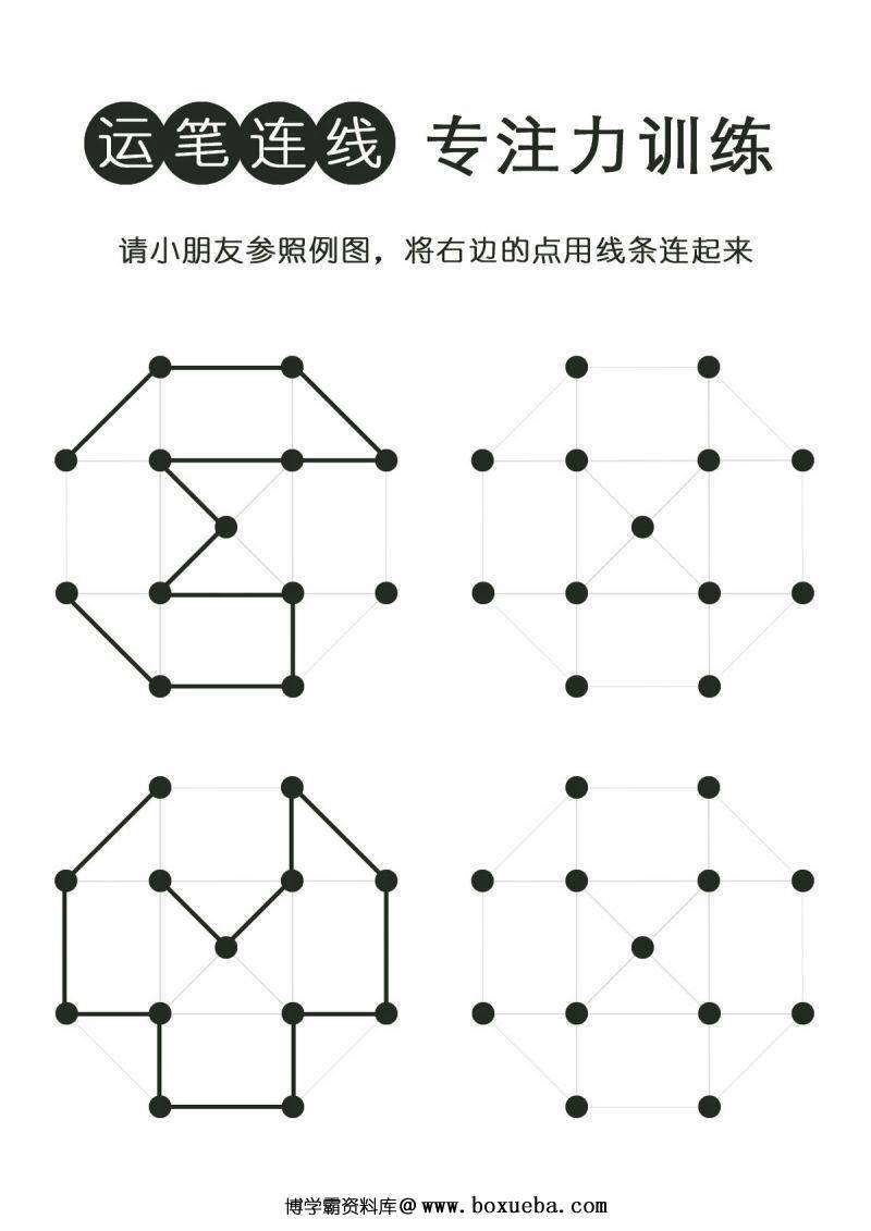 图片[4]-运笔连线，专注力训练，PDF可打印-淘学学资料库