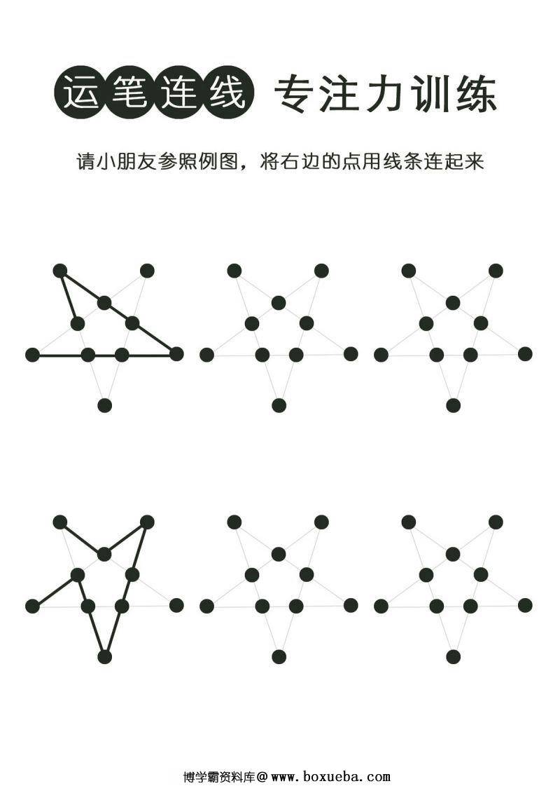 图片[5]-运笔连线，专注力训练，PDF可打印-淘学学资料库