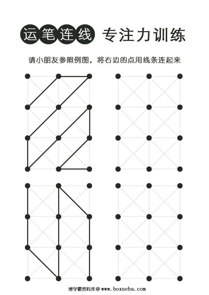 图片[6]-运笔连线，专注力训练，PDF可打印-淘学学资料库