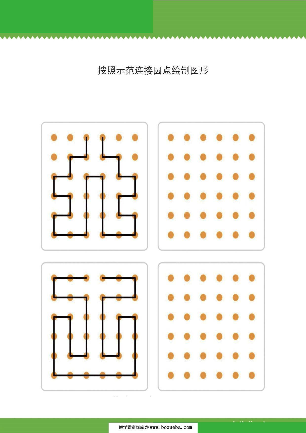 图片[2]-按照示范连接圆点绘制图形，9页PDF可打印-淘学学资料库