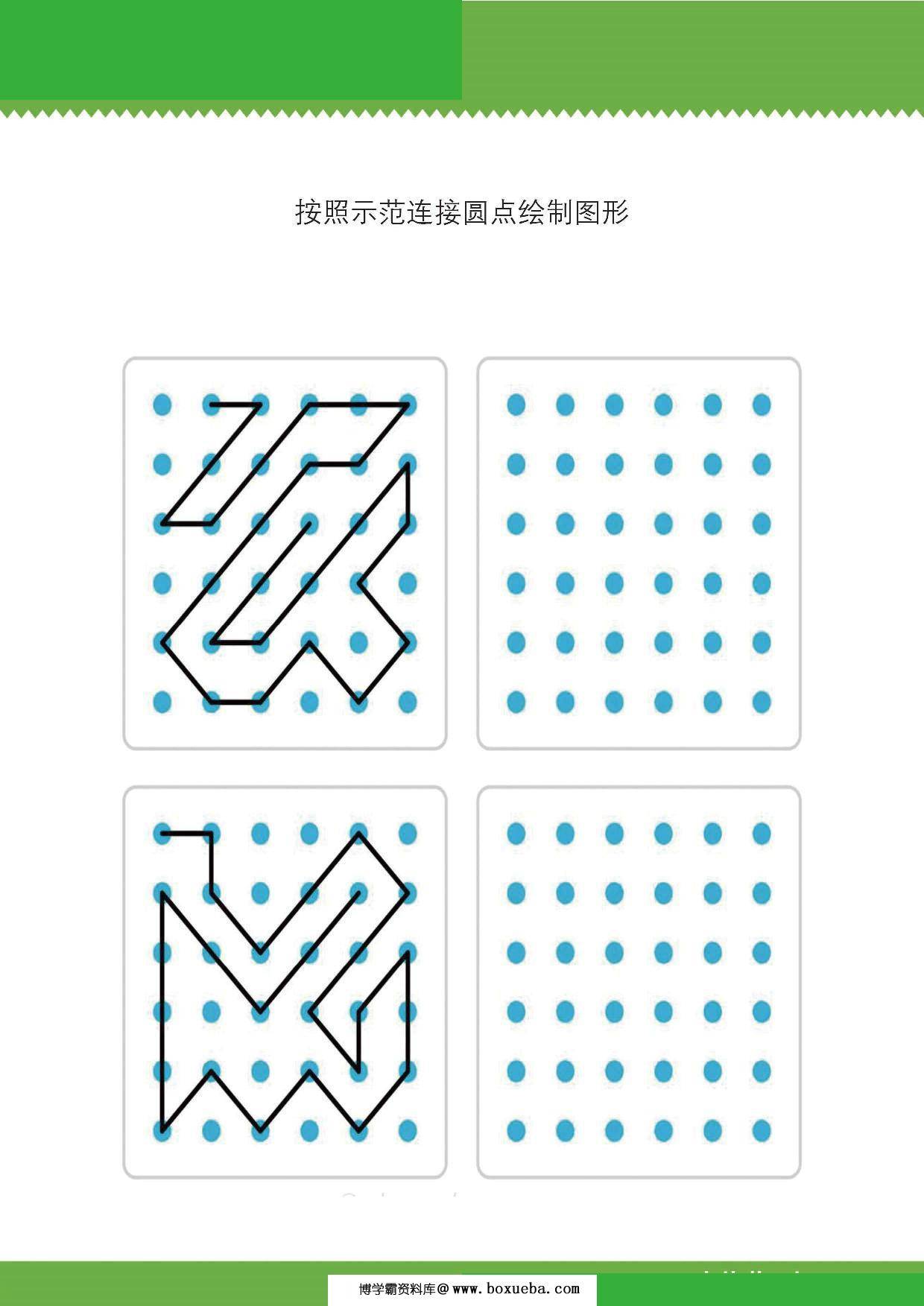 图片[3]-按照示范连接圆点绘制图形，9页PDF可打印-淘学学资料库