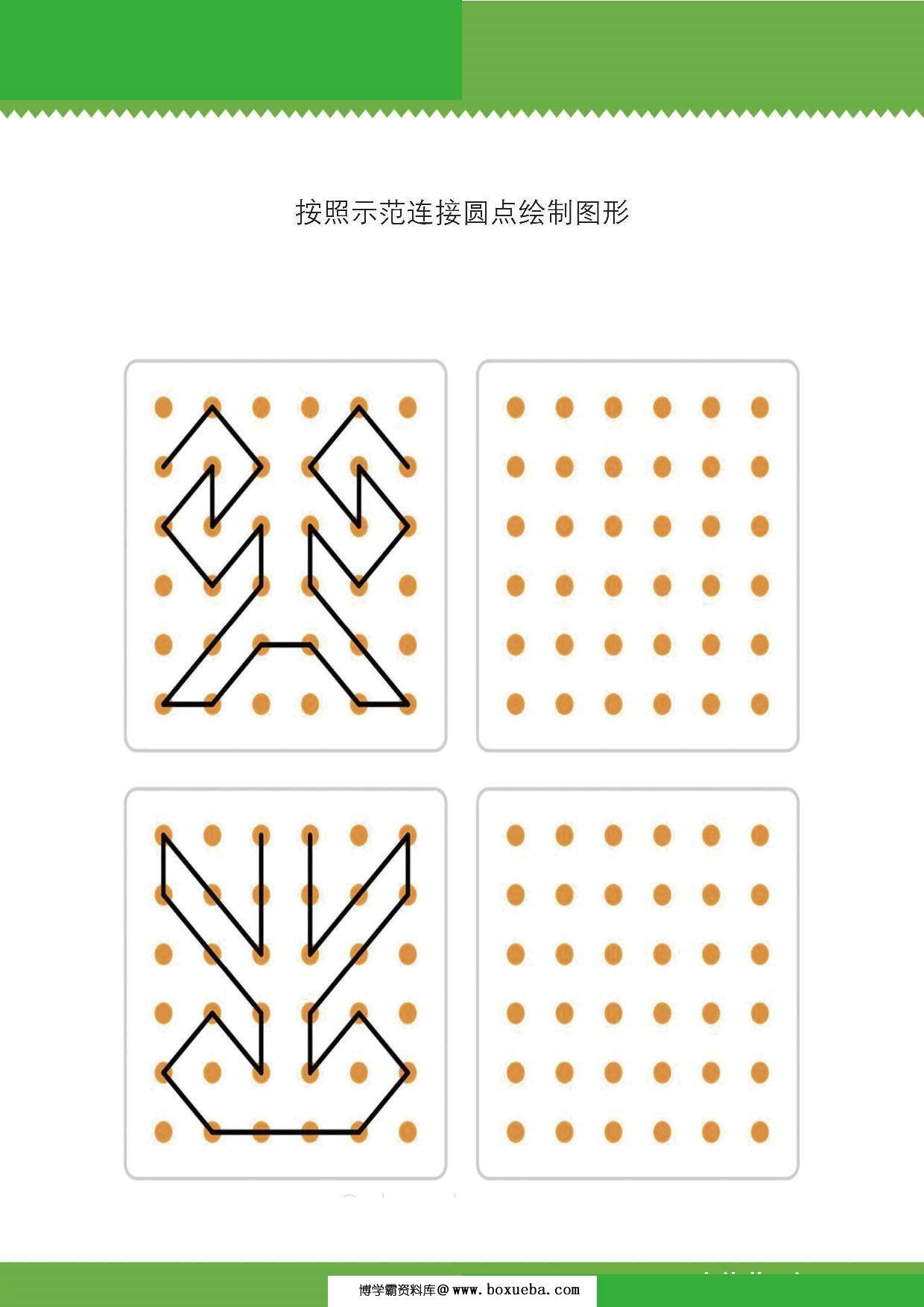 图片[4]-按照示范连接圆点绘制图形，9页PDF可打印-淘学学资料库