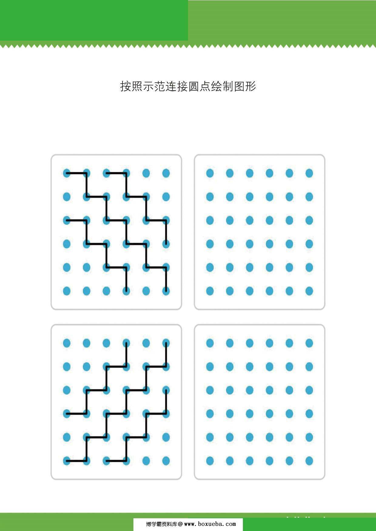 图片[5]-按照示范连接圆点绘制图形，9页PDF可打印-淘学学资料库