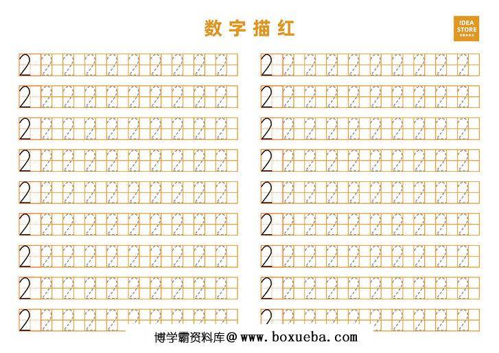 图片[4]-幼儿数字描红-淘学学资料库