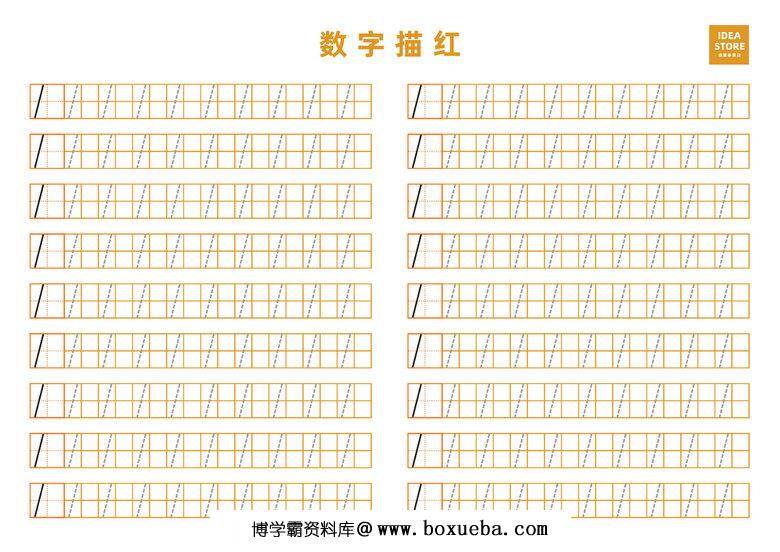 图片[3]-幼儿数字描红-淘学学资料库