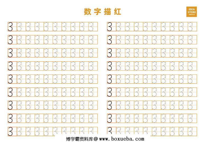 图片[5]-幼儿数字描红-淘学学资料库