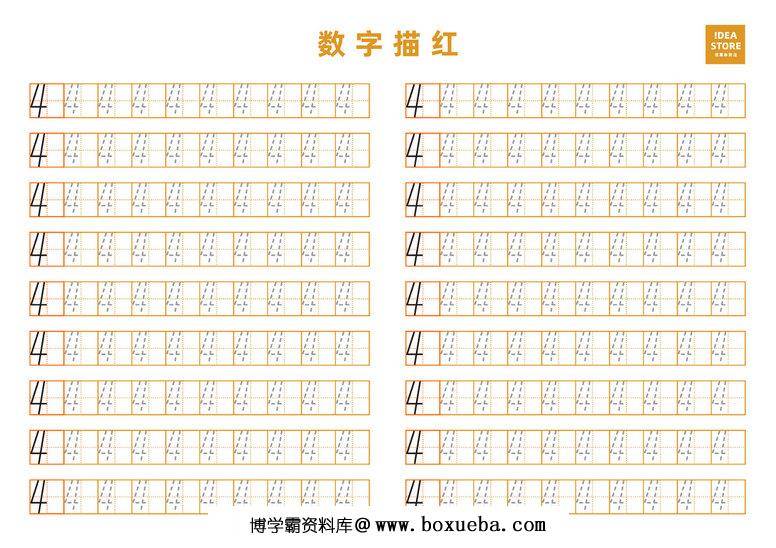 图片[6]-幼儿数字描红-淘学学资料库