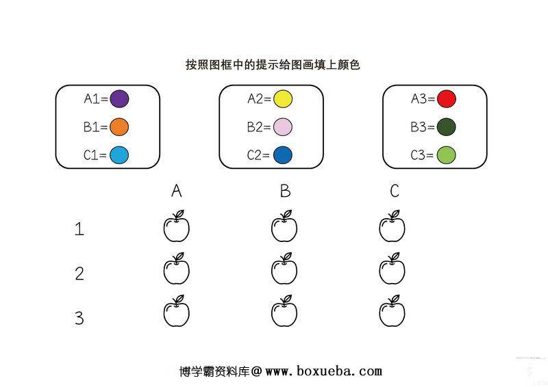 按照提示给图画填上坐标颜色-博学霸资料网