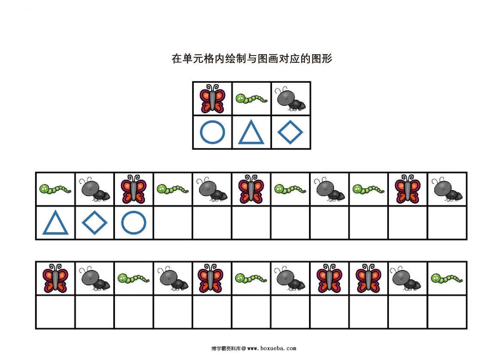 在单元格内绘制与图画对应的图形，6页PDF-博学霸资料网