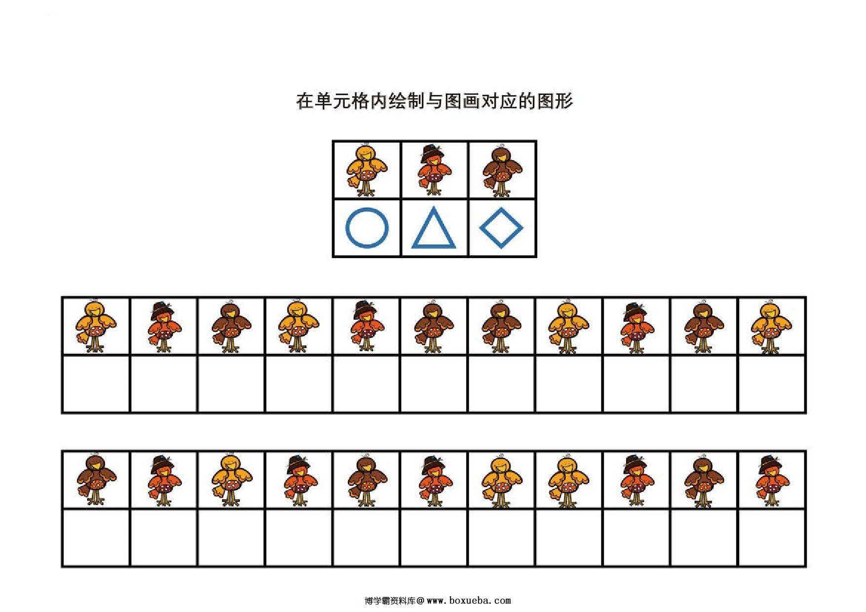 图片[3]-在单元格内绘制与图画对应的图形，6页PDF-淘学学资料库