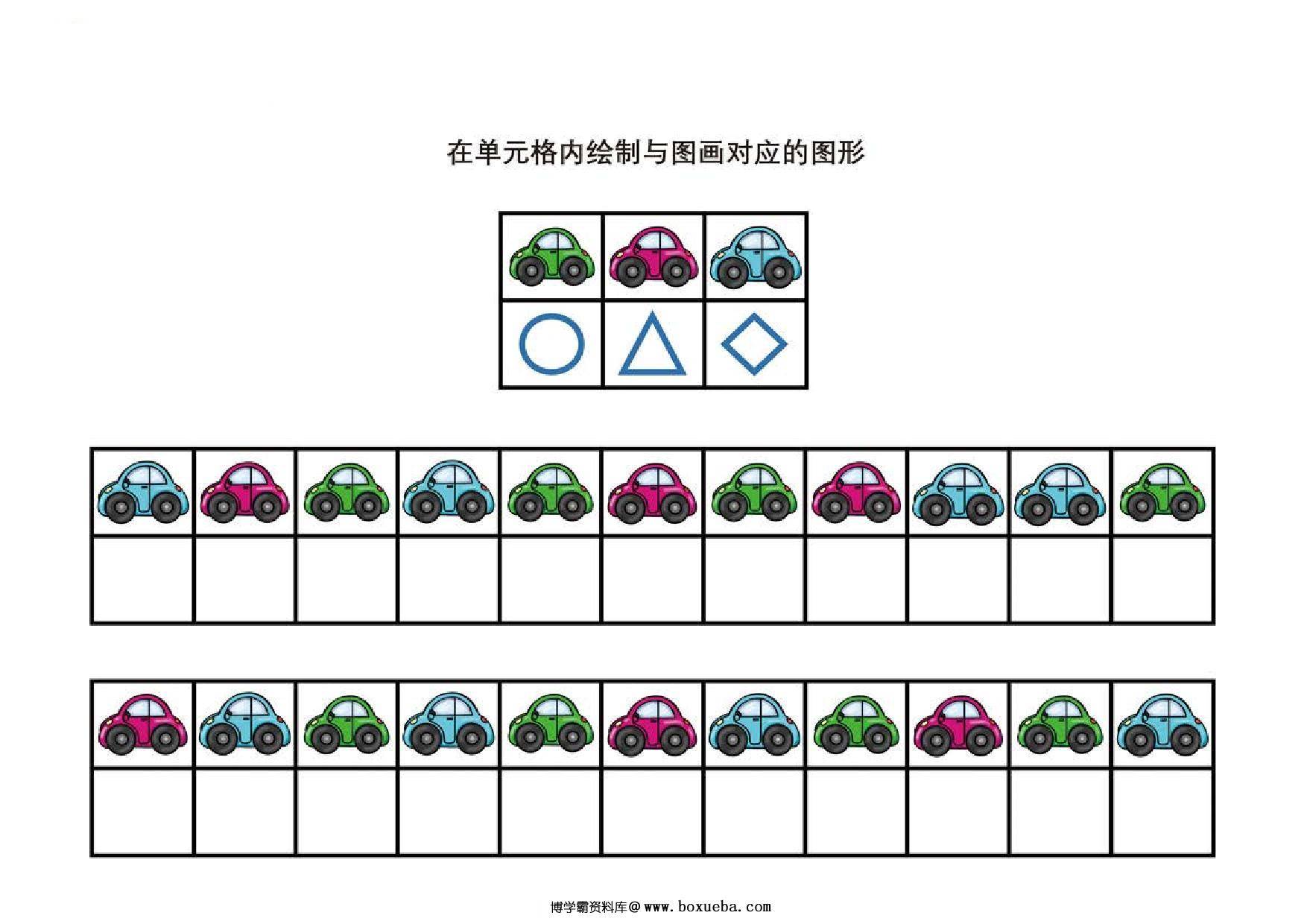 图片[4]-在单元格内绘制与图画对应的图形，6页PDF-淘学学资料库