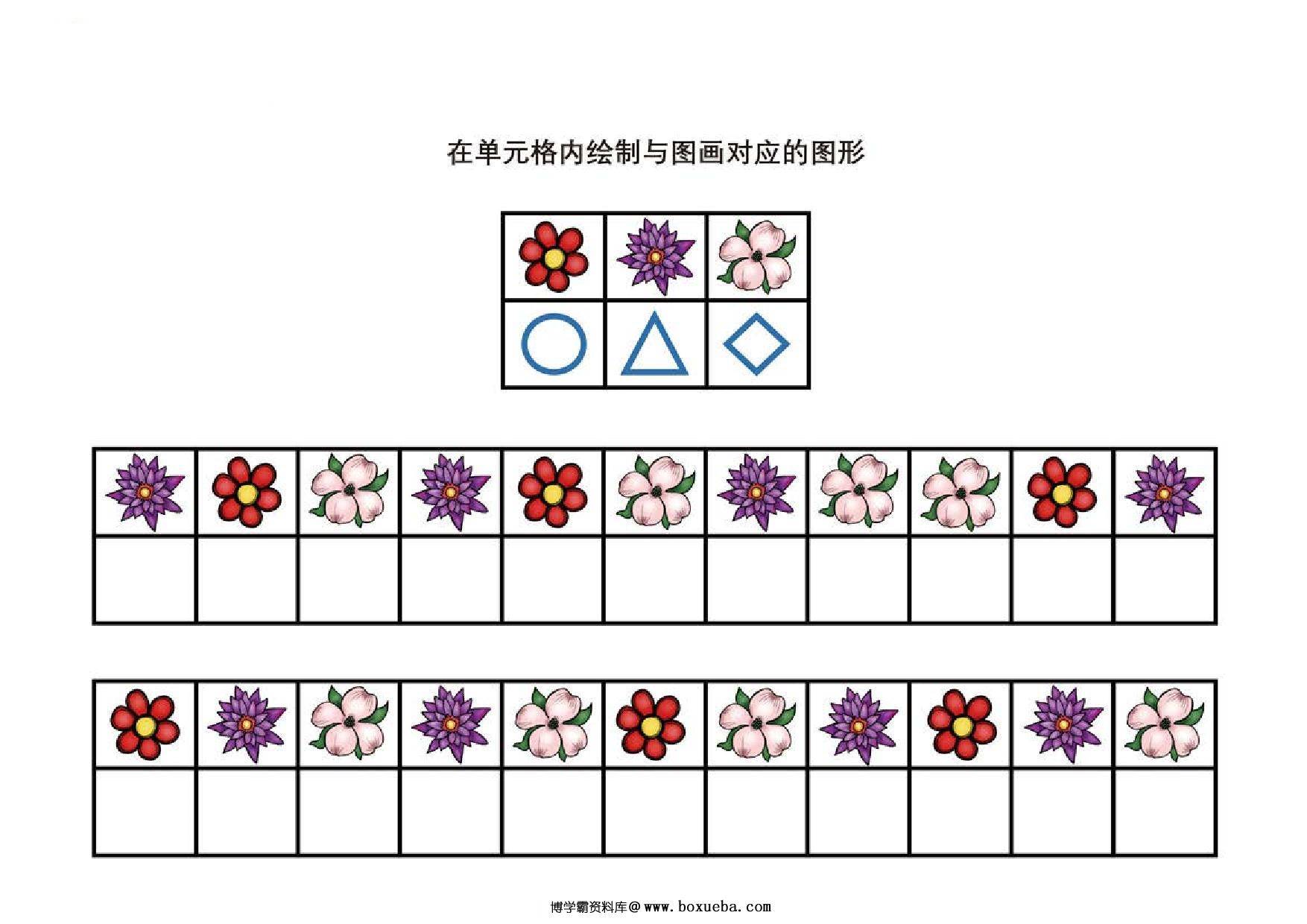 图片[5]-在单元格内绘制与图画对应的图形，6页PDF-淘学学资料库