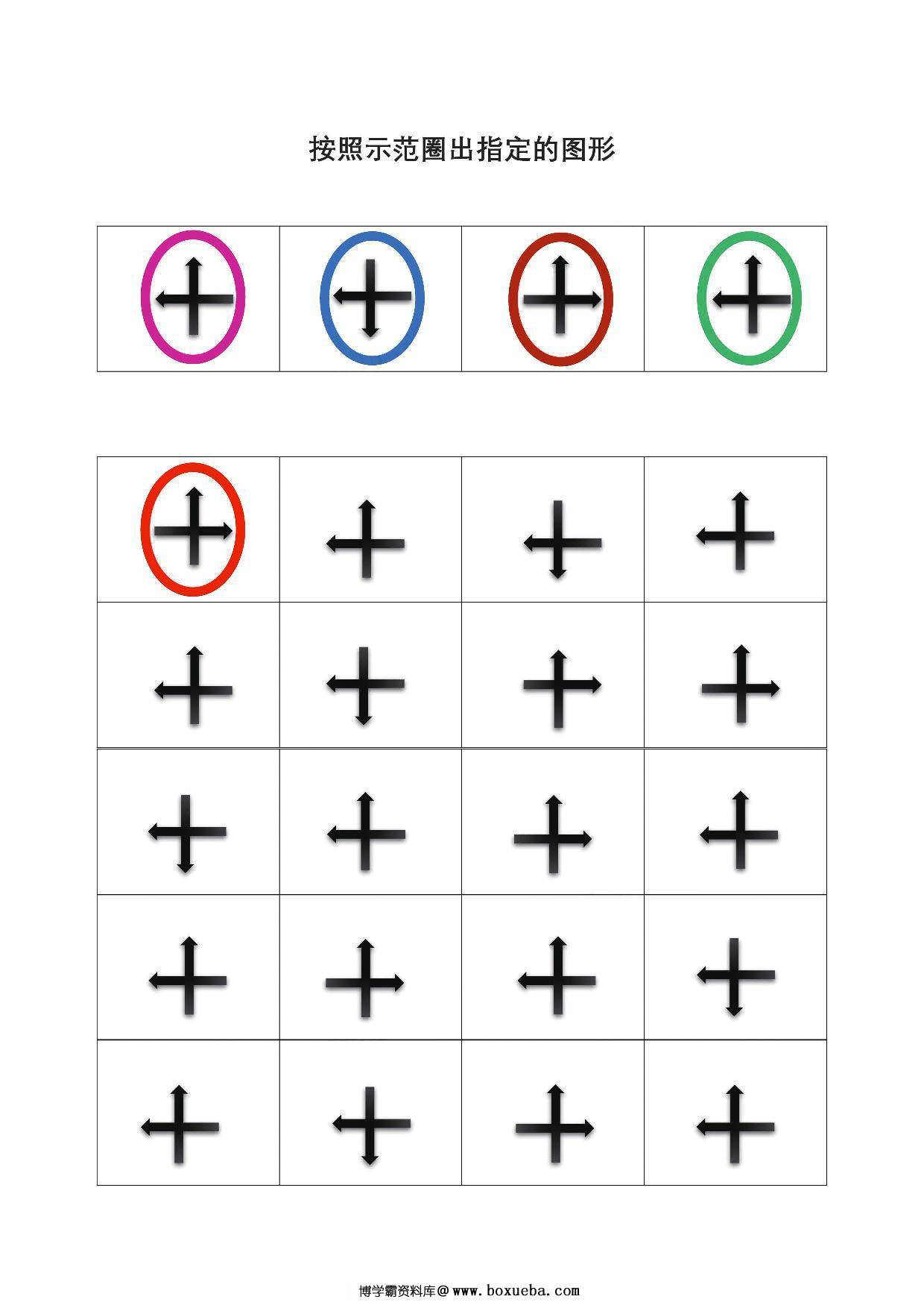 图片[3]-按照示范圈出指定的图形-淘学学资料库
