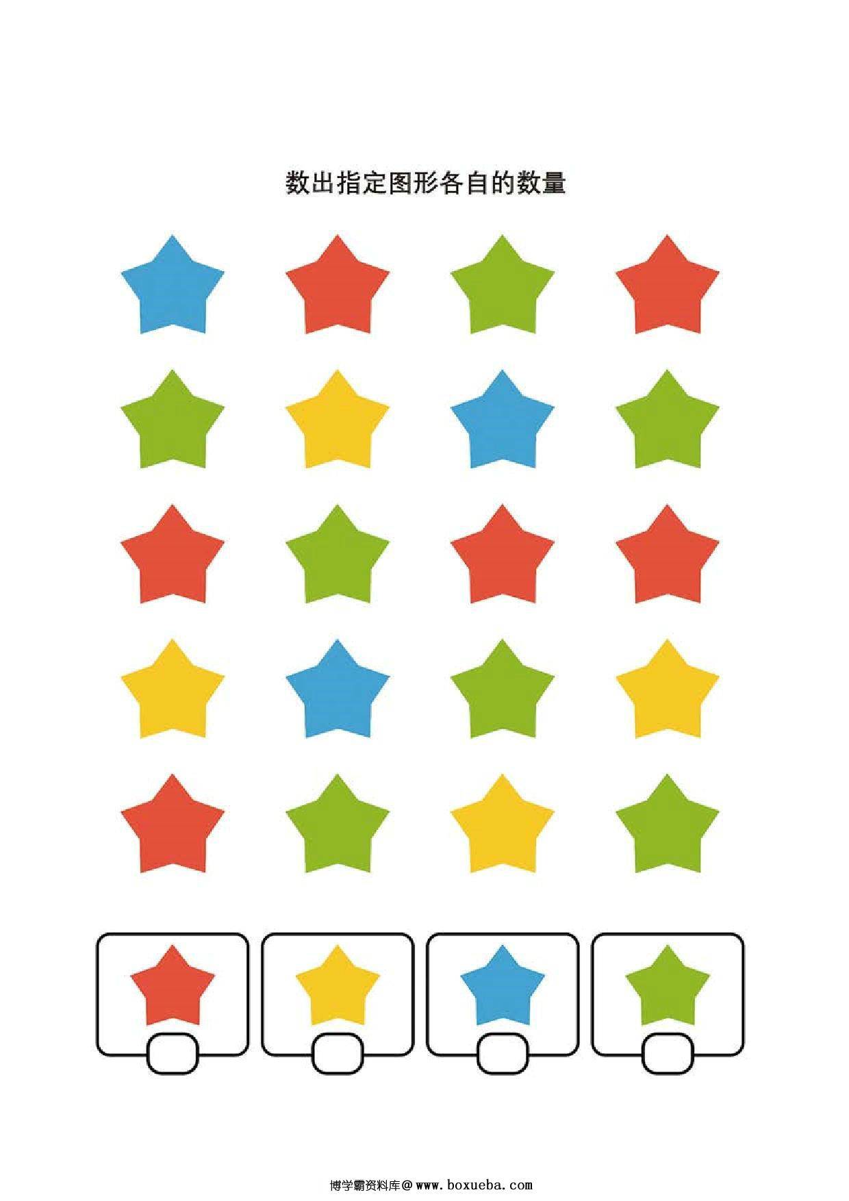 数出指定图形各自的数量，8页PDF-博学霸资料网