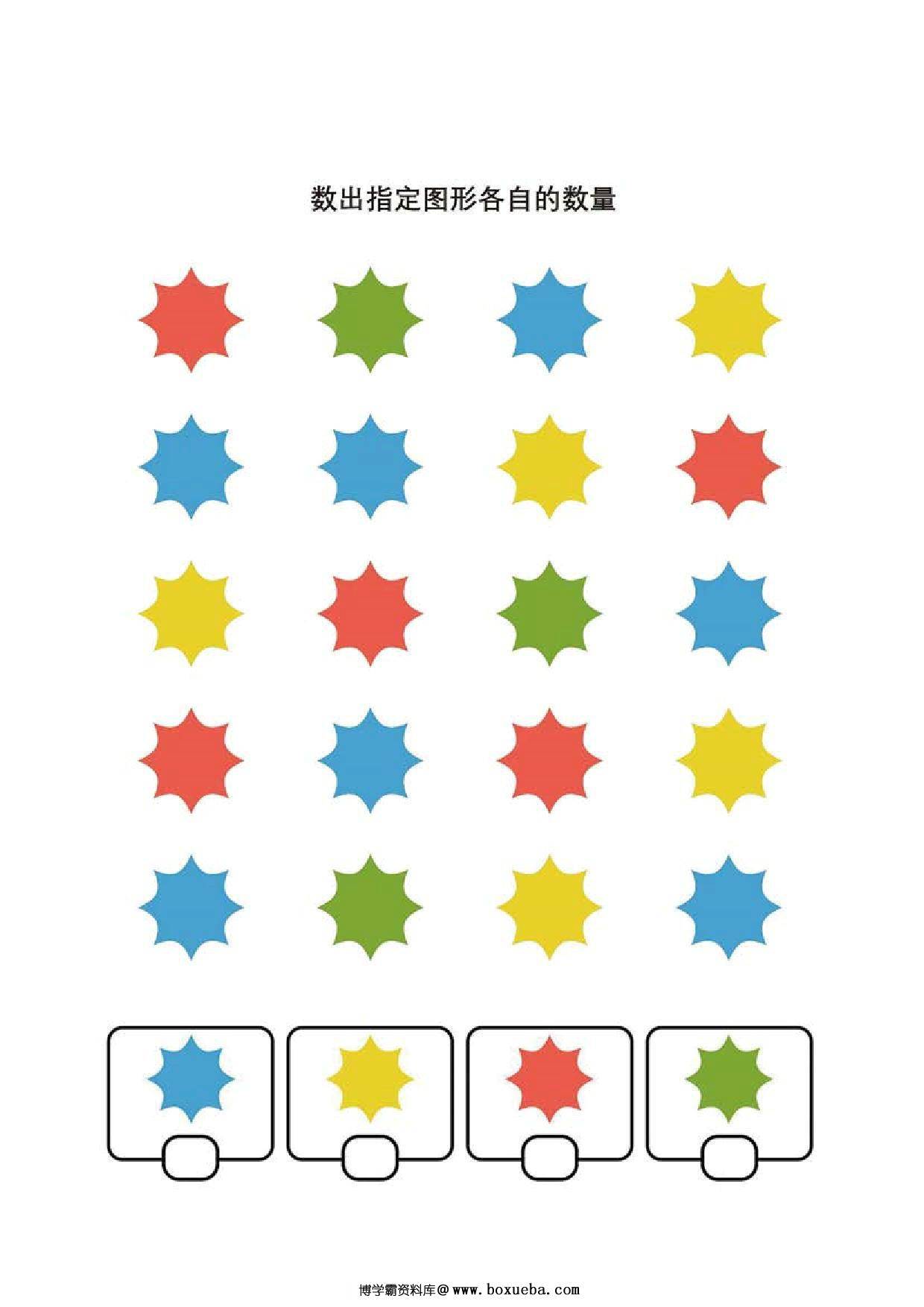 图片[3]-数出指定图形各自的数量，8页PDF-淘学学资料库