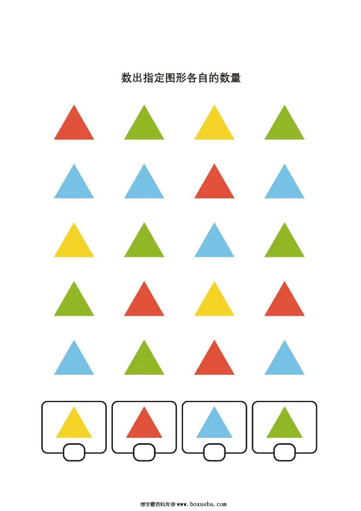 图片[5]-数出指定图形各自的数量，8页PDF-淘学学资料库