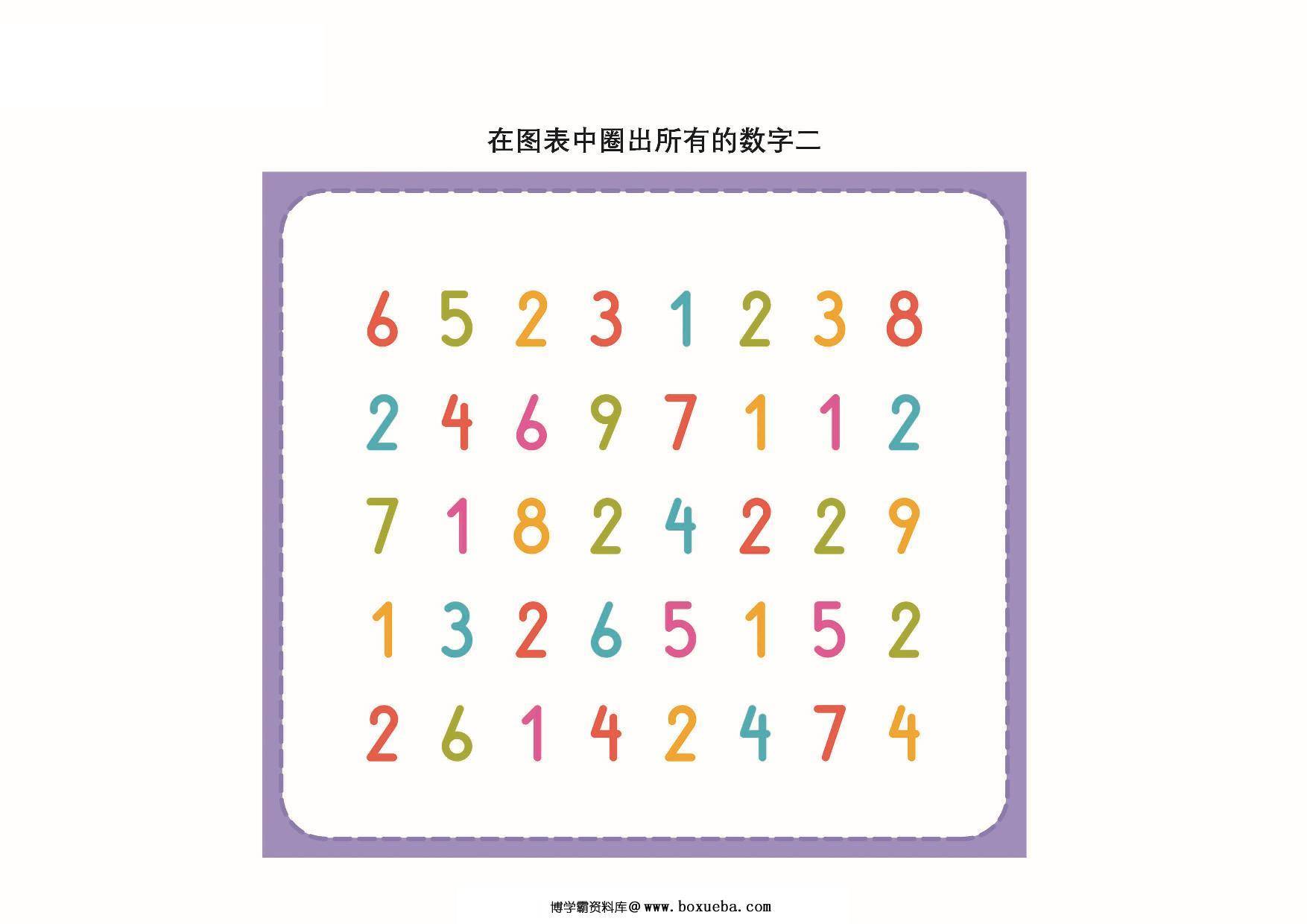 图片[2]-在图表中圈出指定的数字，9页PDF数感启蒙可打印-淘学学资料库