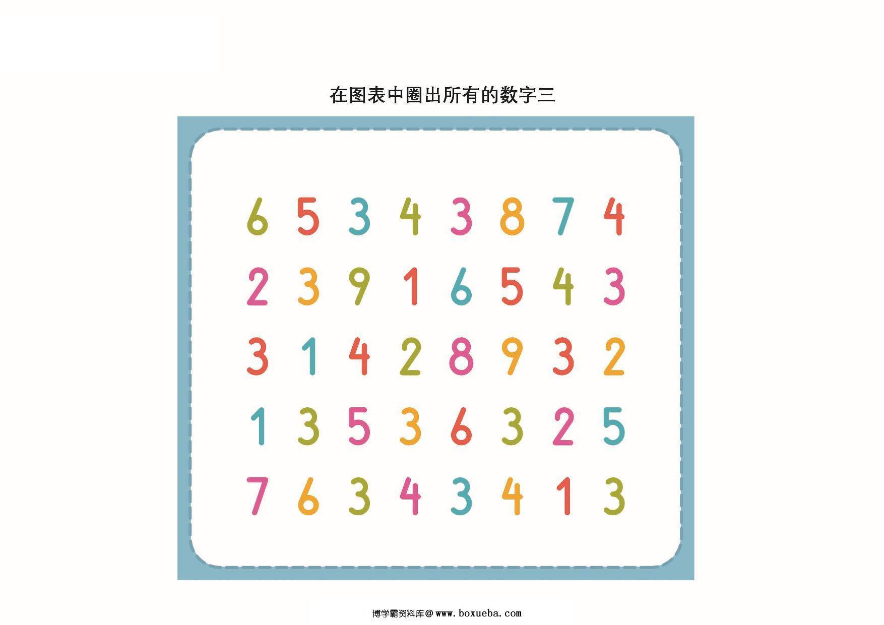 图片[3]-在图表中圈出指定的数字，9页PDF数感启蒙可打印-淘学学资料库