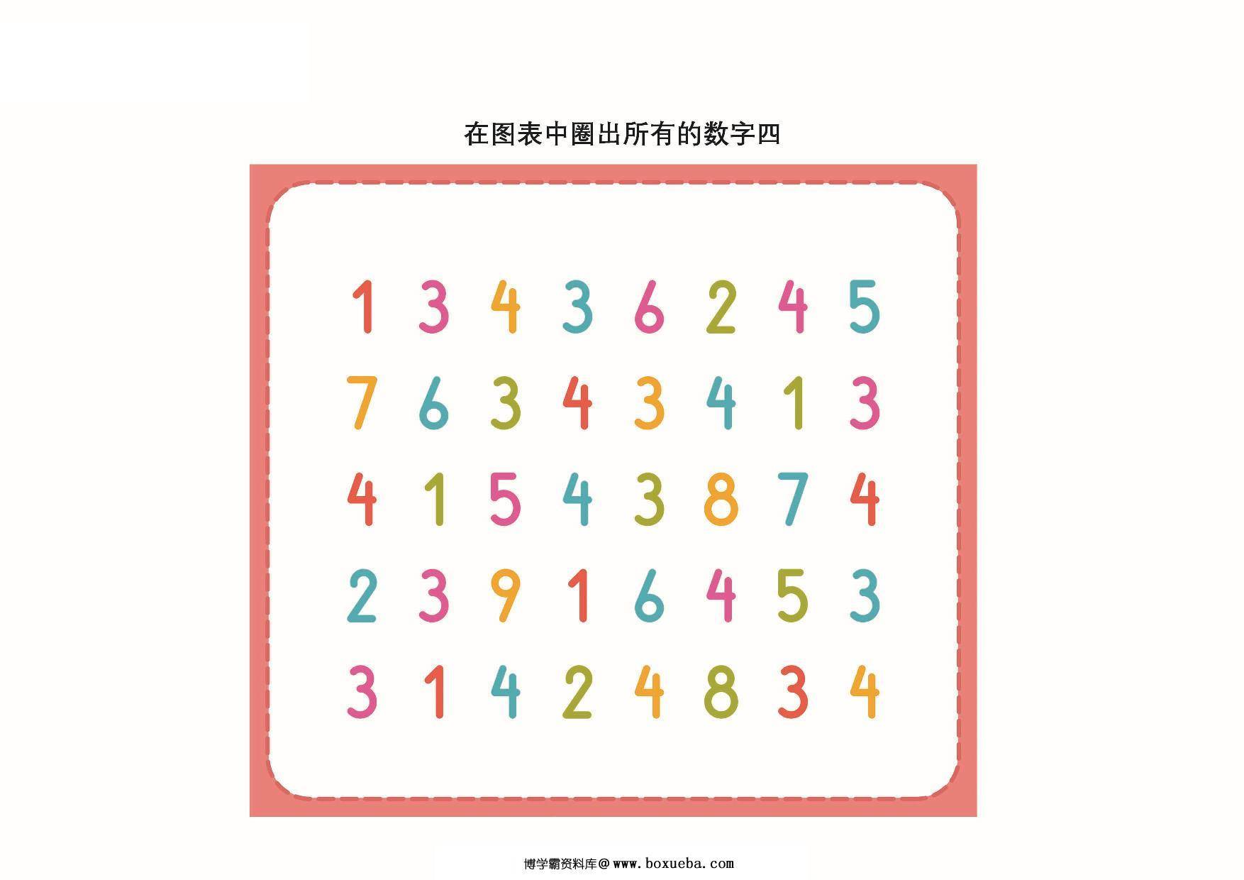 图片[4]-在图表中圈出指定的数字，9页PDF数感启蒙可打印-淘学学资料库