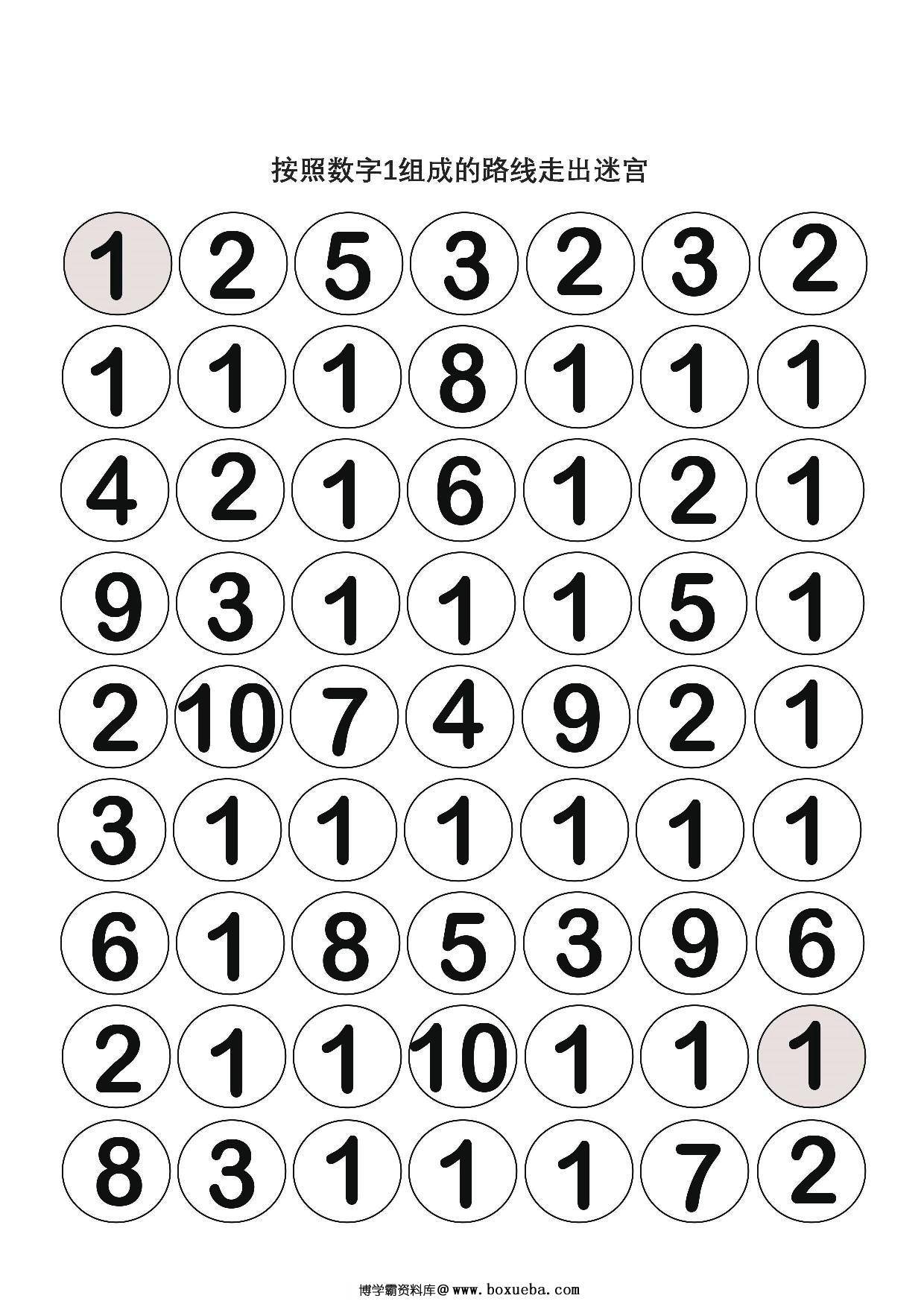 按照数字组成的路线走出迷宫，10页PDF可打印-博学霸资料网