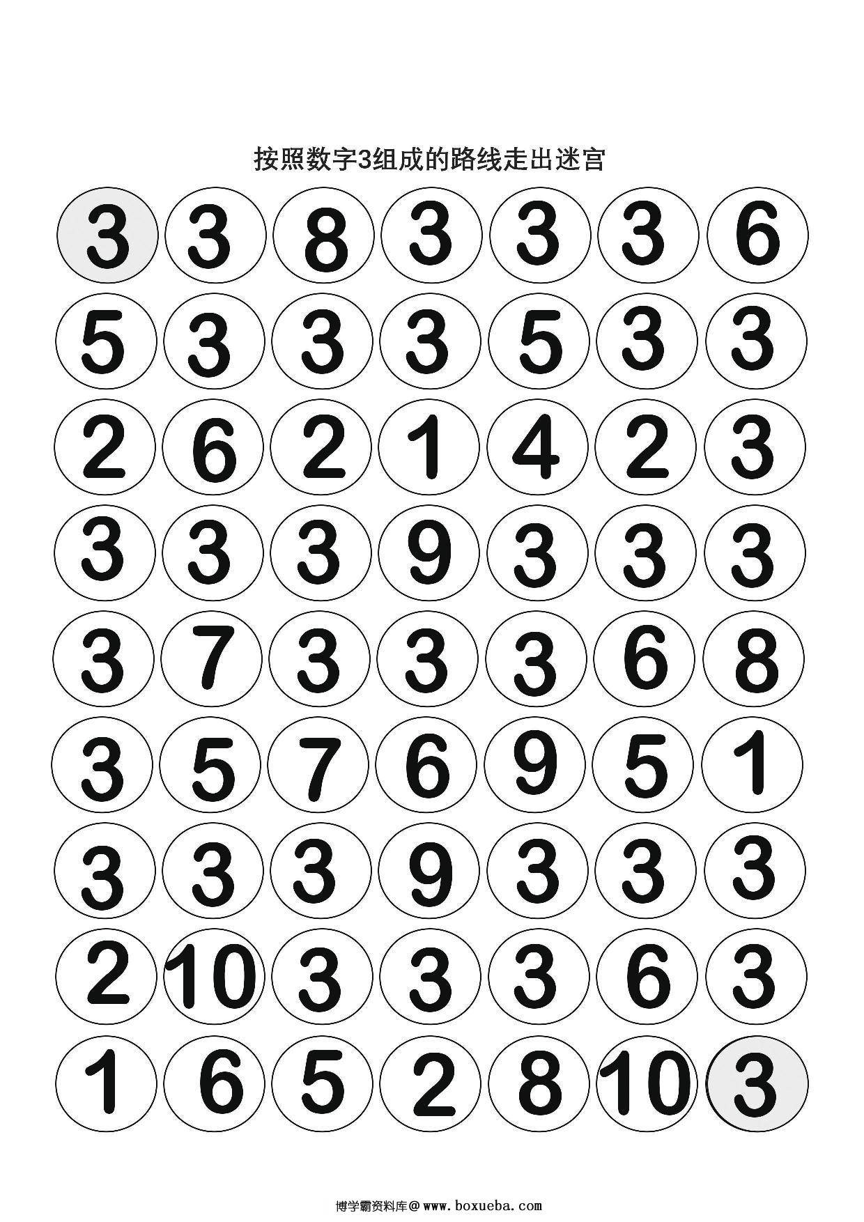 图片[3]-按照数字组成的路线走出迷宫，10页PDF可打印-淘学学资料库