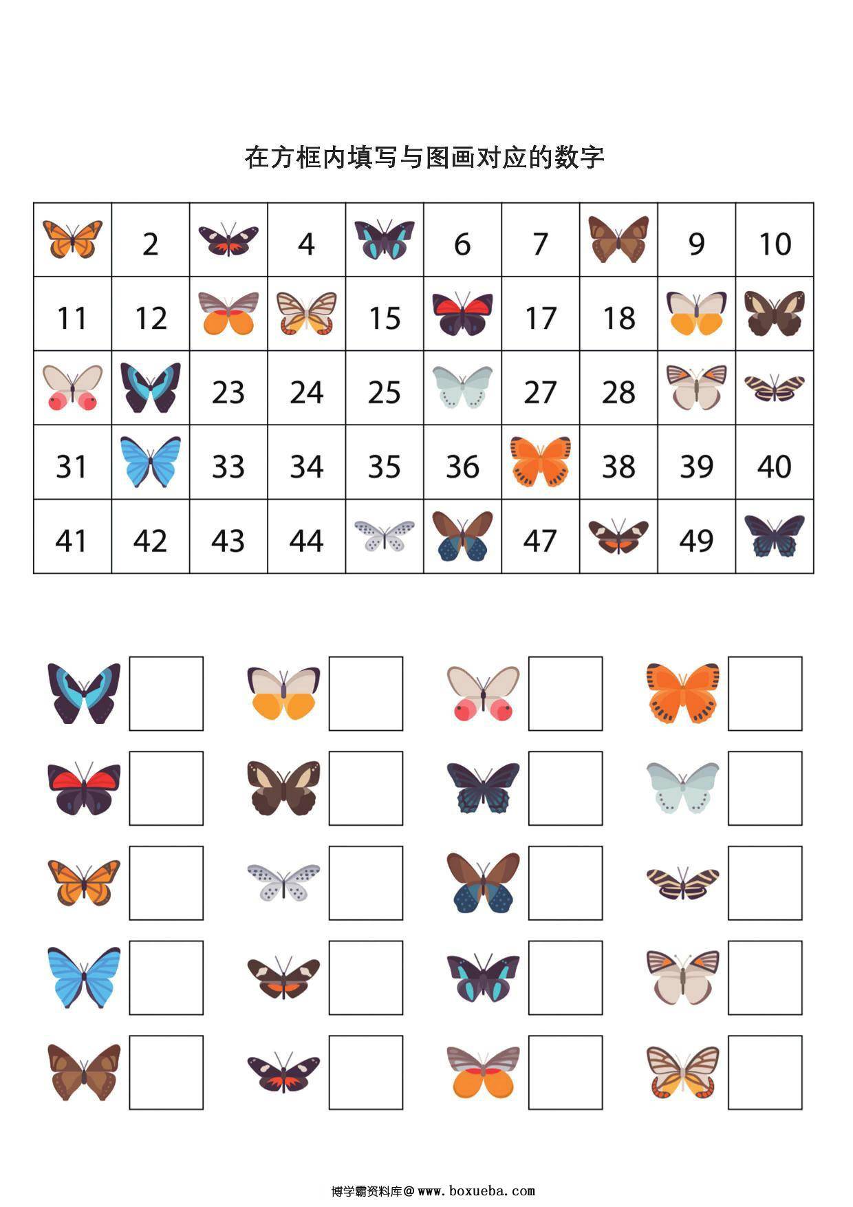 图片[2]-在方框内填写与图画对应的数字，6页PDF可打印-淘学学资料库