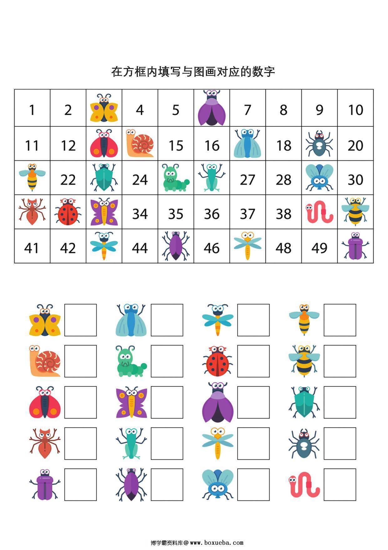 图片[3]-在方框内填写与图画对应的数字，6页PDF可打印-淘学学资料库