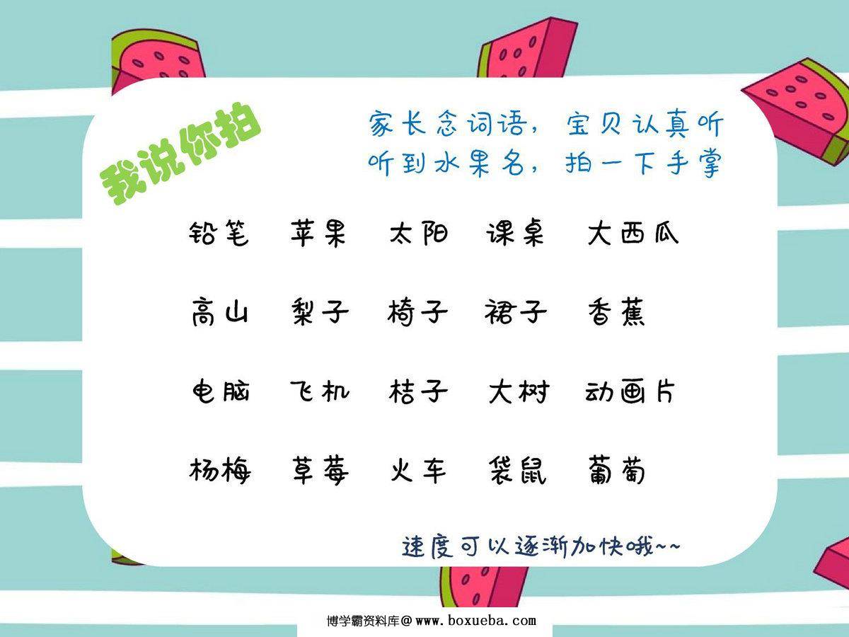 图片[2]-专注力训练第3周-词语思维训练，3页PDF电子版-淘学学资料库