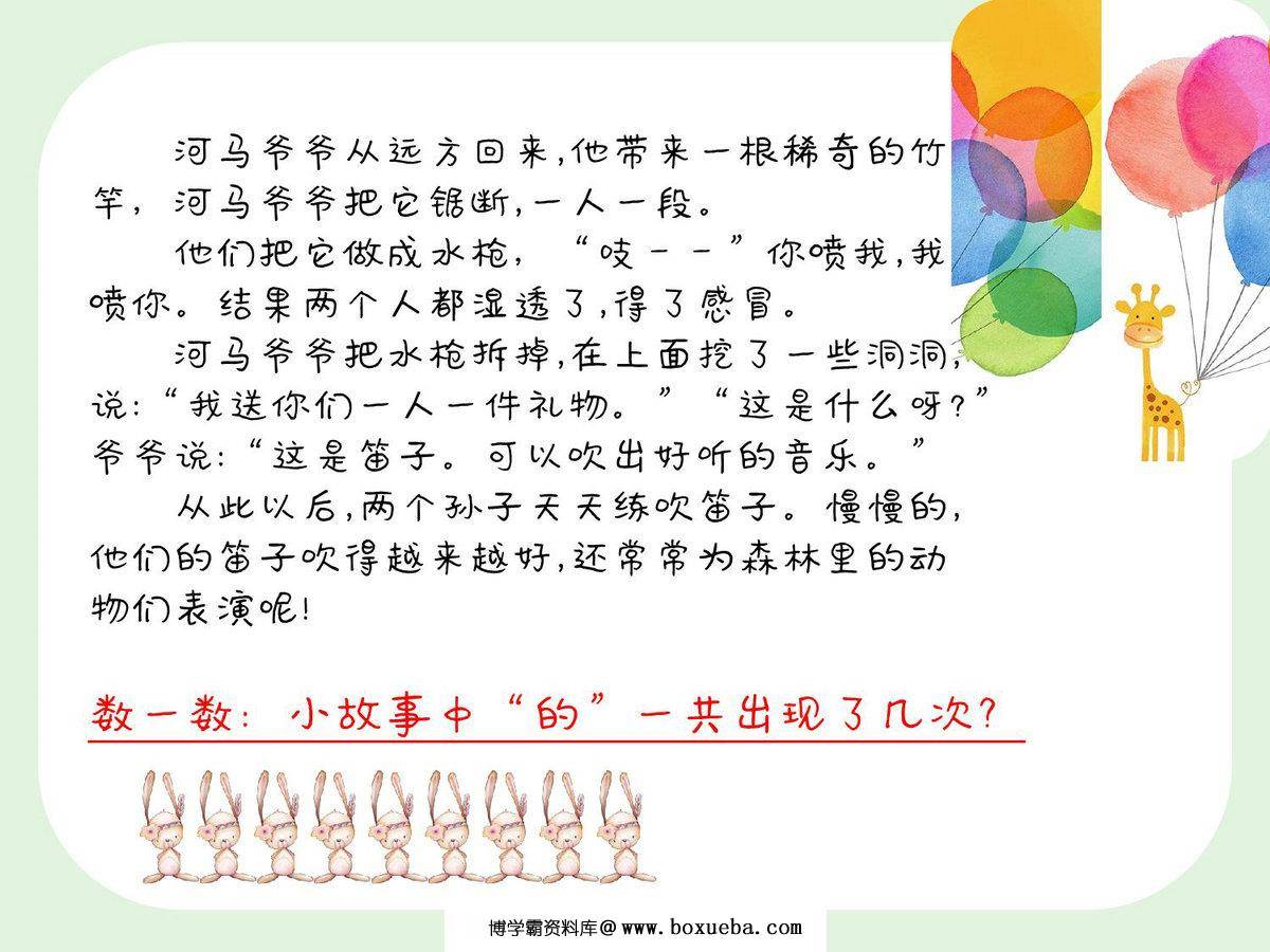 图片[2]-专注力训练第2周-听故事数待定词语，3页PDF电子版-淘学学资料库