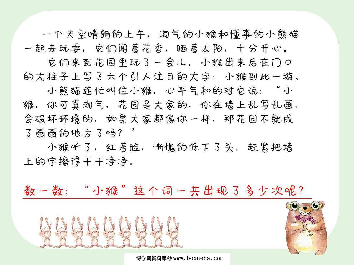 图片[3]-专注力训练第2周-听故事数待定词语，3页PDF电子版-淘学学资料库