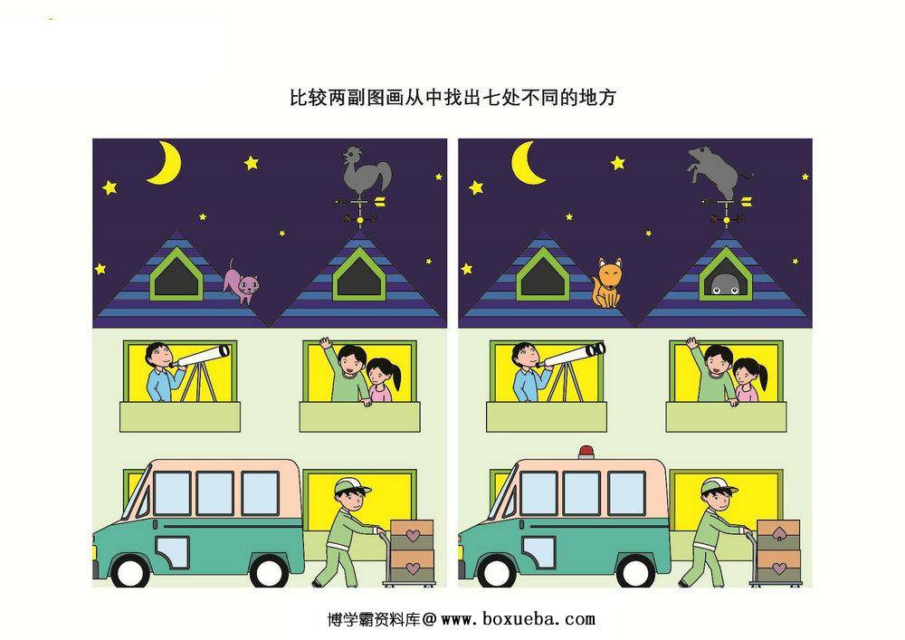 图片[4]-查找不同1，9页PDF-淘学学资料库