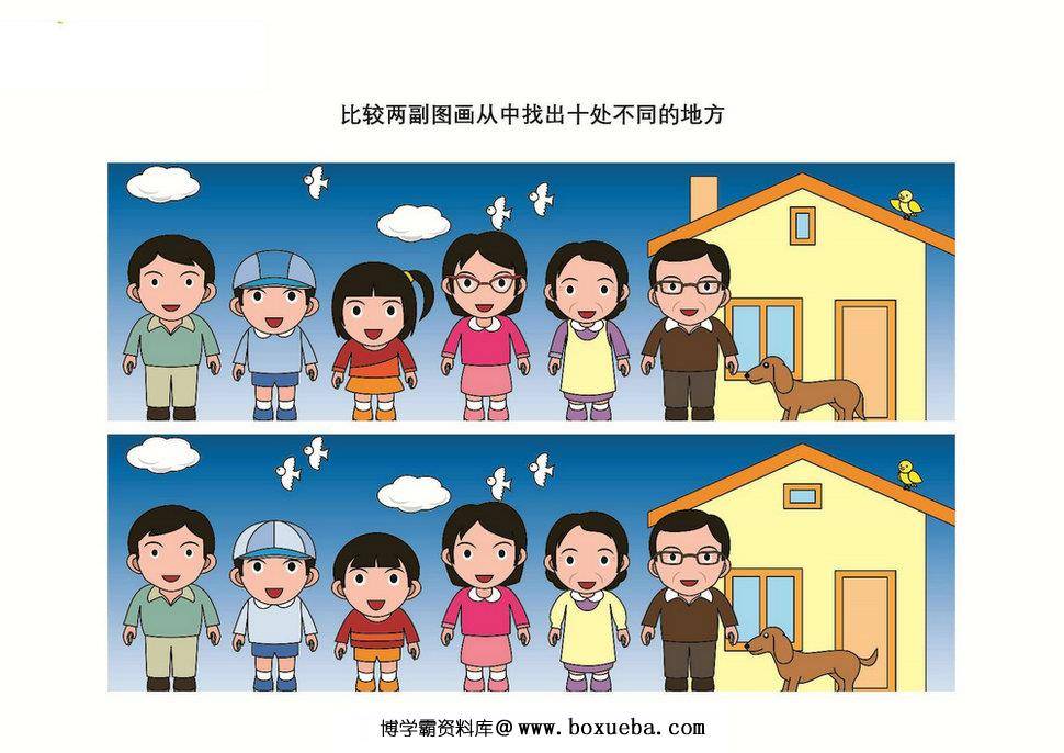 图片[5]-查找不同1，9页PDF-淘学学资料库