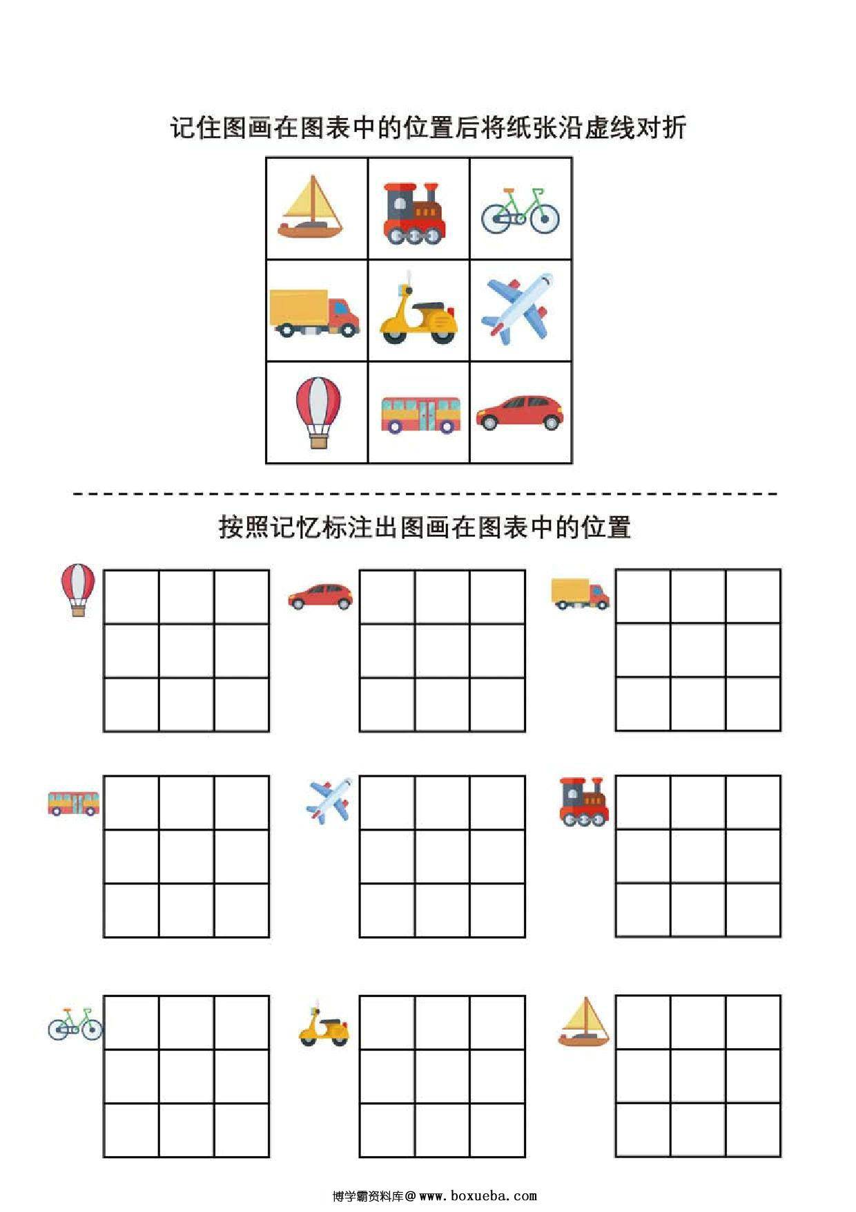 图片[2]-按照记忆标注出图画在图表中的位置，3页PDF可打印-淘学学资料库