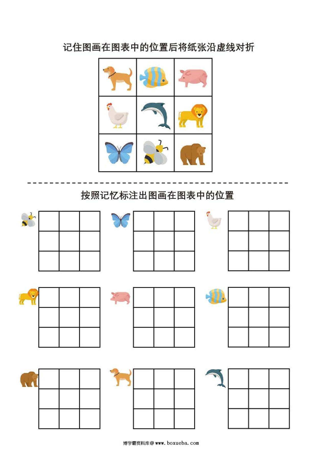 图片[3]-按照记忆标注出图画在图表中的位置，3页PDF可打印-淘学学资料库