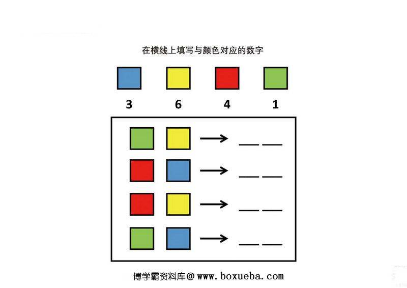 图片[2]-在横线上填写与颜色对应的数字，5页PDF可打印-淘学学资料库