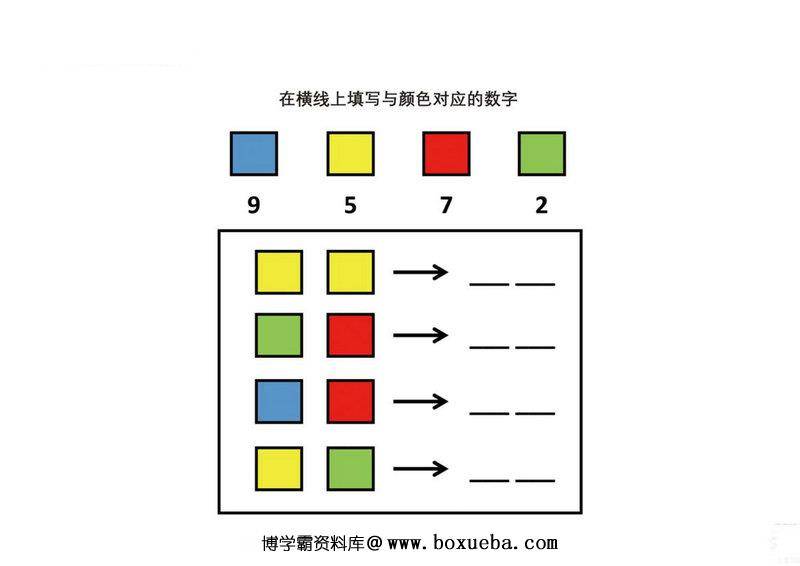 图片[3]-在横线上填写与颜色对应的数字，5页PDF可打印-淘学学资料库