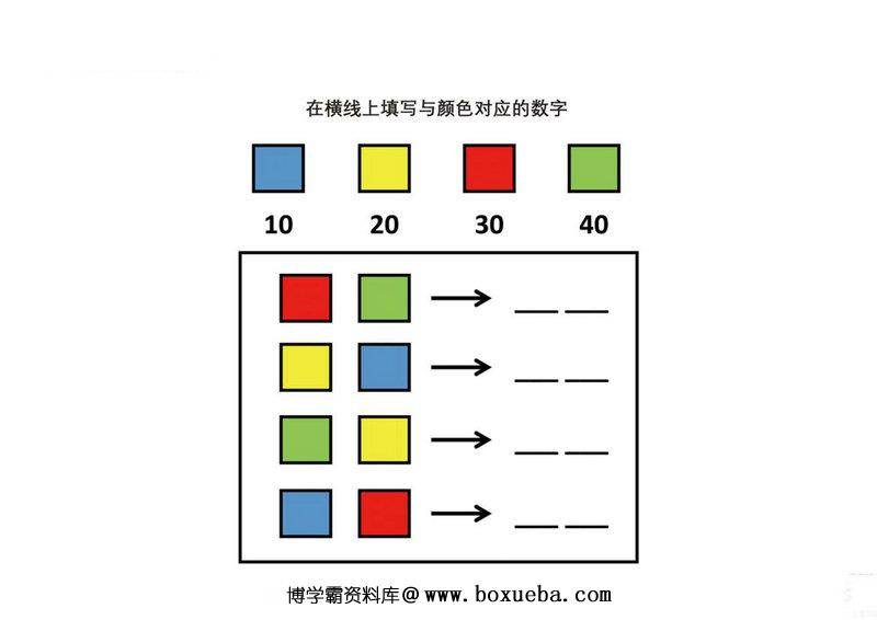 图片[4]-在横线上填写与颜色对应的数字，5页PDF可打印-淘学学资料库