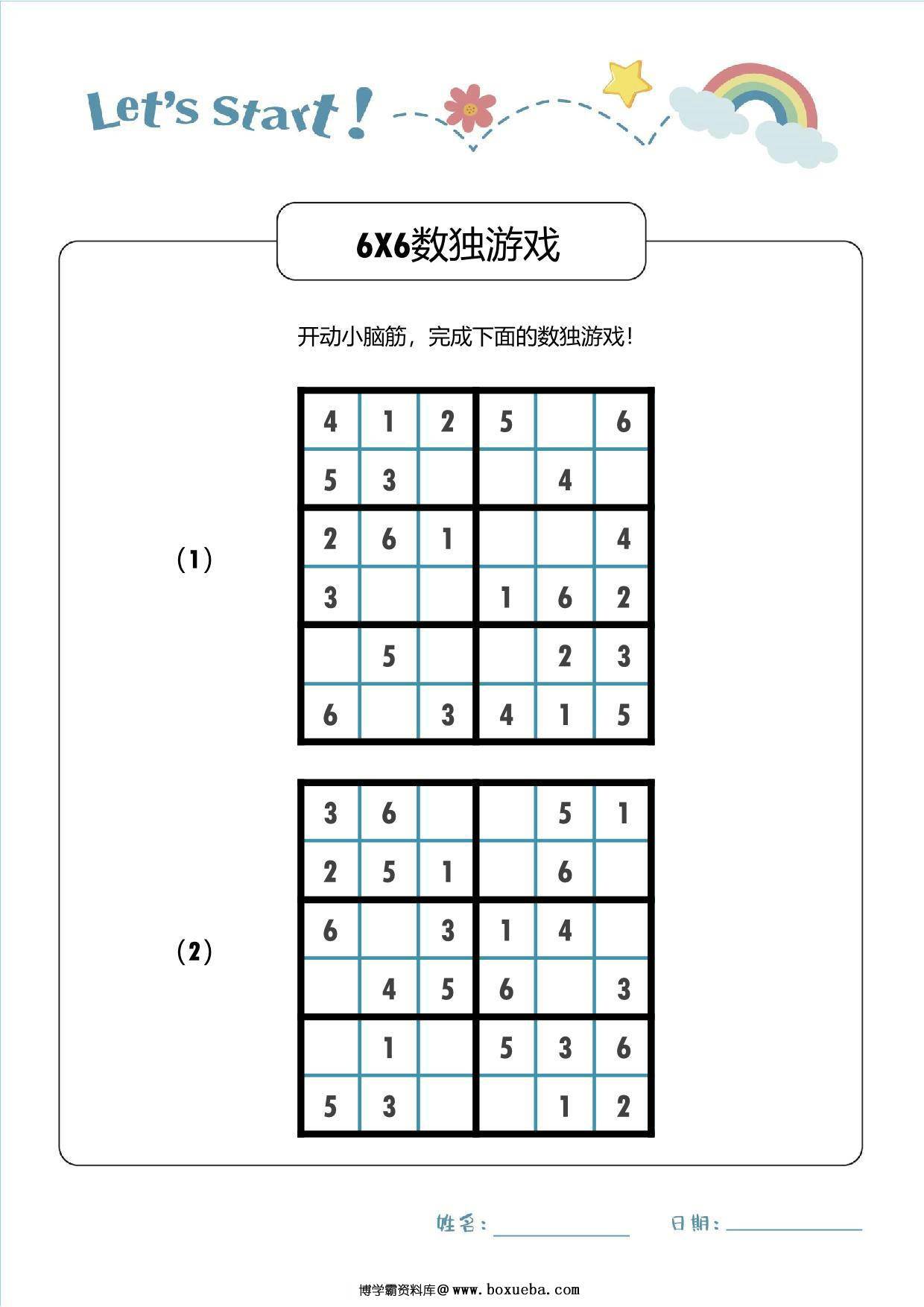 6X6数独游戏，28页PDF电子版可打印-博学霸资料网