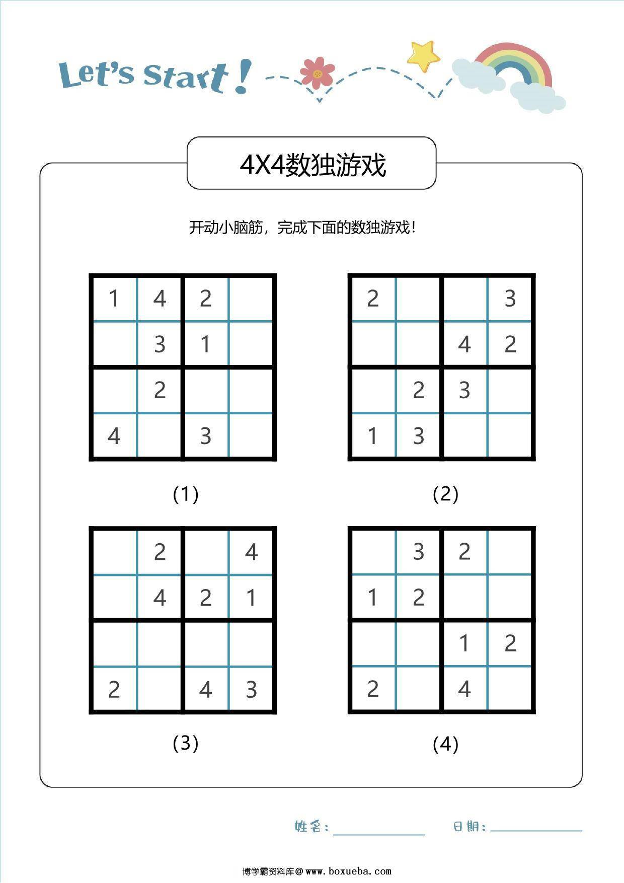4X4数独游戏，28页PDF电子版可打印-博学霸资料网