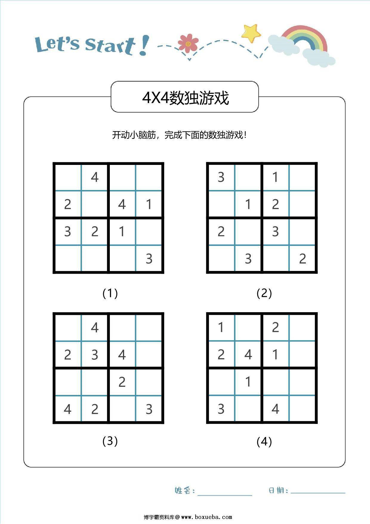 图片[2]-4X4数独游戏，28页PDF电子版可打印-淘学学资料库