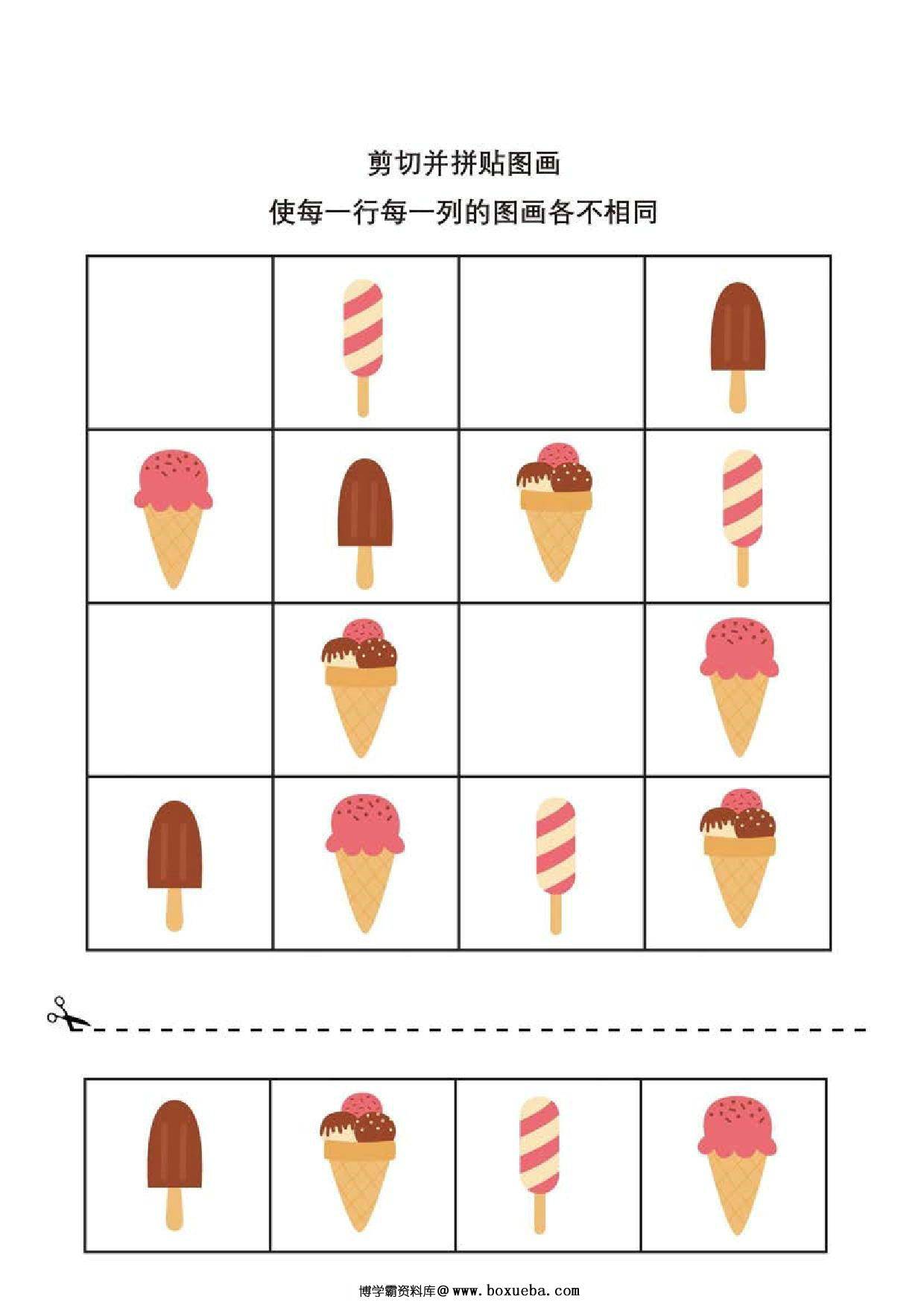卡通数独，剪切并拼贴，7页PDF-博学霸资料网