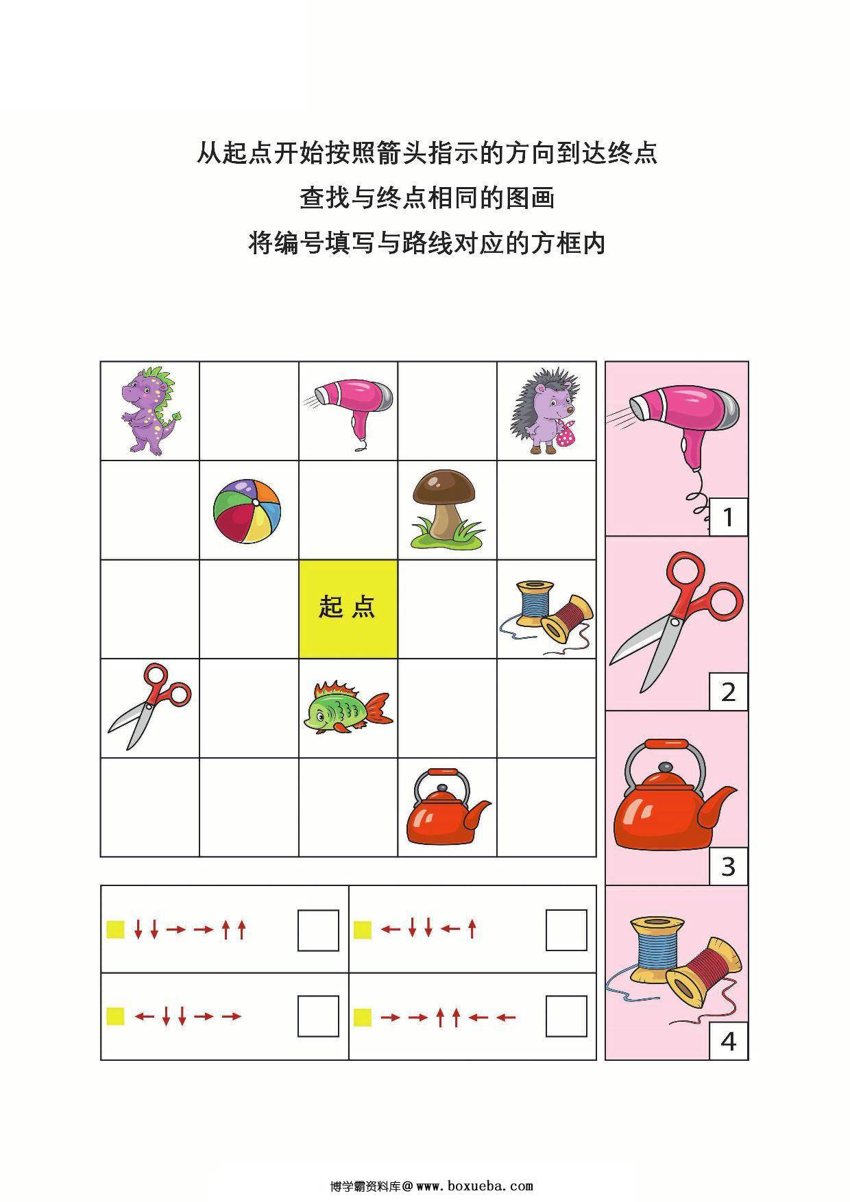 按照提示查找终点的图画，9页PDF-博学霸资料网